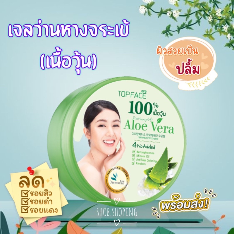 เจลว่านหางจระเข้ 100 % arraTOPFACE อาร่า ท็อปเฟซ อะโล เวร่า ซู้ตติ้ง เจล ขนาด 300 กรัม รูปที่ 3