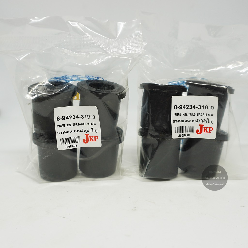 (8 ตัว) JKP ยางหูแหนบหลัง เสริมผ้าใบ ISUZU KBZ, TFR, D-MAX 2WD/4WD ปี 03-11, MU7, D-MAX 2WD ปี 12-21