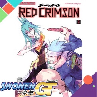 [พร้อมส่ง] หนังสือShamanking Red Crimson ล.2#มังงะ-MG,สนพ.Siam Inter Comics,Hiroyuki Takei