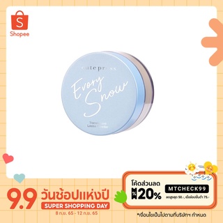 ของแท้ Cute Press Evory Snow Translucent Loose Powder คิวท์เพรส แป้งฝุ่น อิเวอร์รี่ สโนว์ ทรานสลูเซนท์ ลูส พาวเดอร์