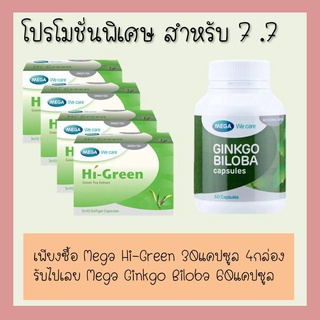 โปรโมชั่นพิเศษ ****** Mega We Care Hi-Green 30แคปซูล 4แถม1