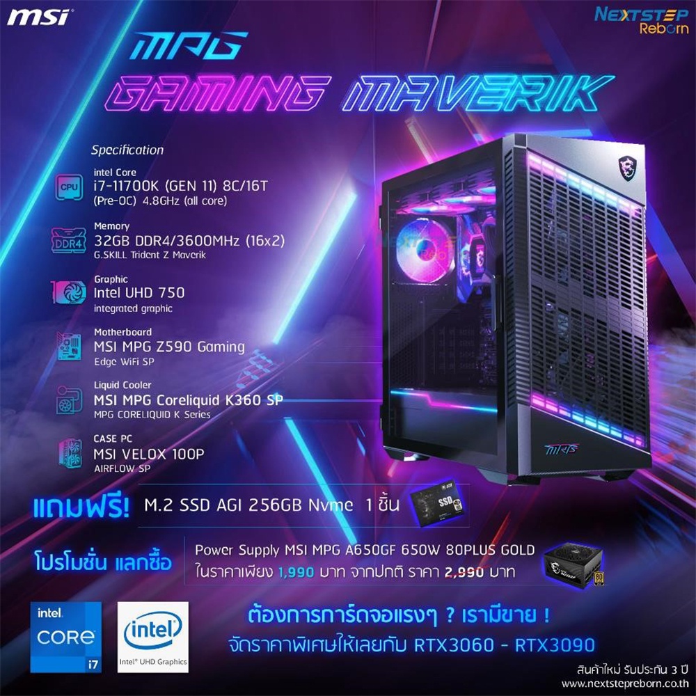 NSR-PC : MSI MPG GAMING MAVERIK คอมพิวเตอร์เซ็ตพรีเมียม ที่ผลิตจำนวนจำกัดจาก MSI สินค้าใหม่ประกัน 3ปี