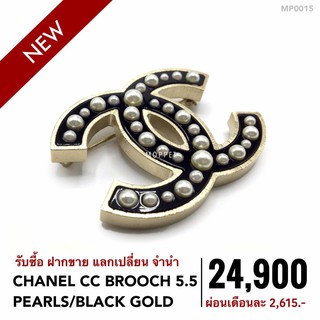 (MP0015) เข็มกลัด ชาแนล กระเป๋าแบรนด์เนมมือสอง New Chanel CC Brooch 5.5 Pearls/Black Gold-Moppet Brandname