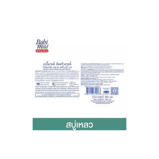 เบบี้มายด์ สบู่อาบน้ำและสระผมได้ (3ถุง) แพ็คเกตใหม่ 350ml