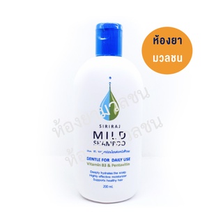 ศิริราช MILD SHAMPOO 200 ML [จัดส่งทุกวัน]