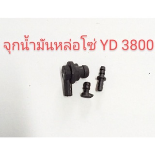 อะไหล่เครื่องเลื่อยไม้YD 3800จุกยางน้ำมันเครื่องหล่อโซ่