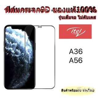 ฟิล์มกระจก ITEL A36 / A56 / A56PRO มาใหม่ ฟิล์มเต็มจอ ฟิล์ม ITEL ฟิล์มเต็มจอ ฟิล์มรุ่นใหม่ล่าสุด