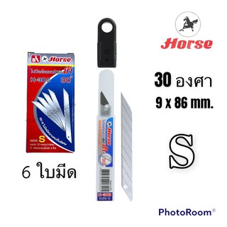 (หลอด 6 ใบมีด) ใบมีดคัตเตอร์ ตราม้า รุ่น H-30S ขนาด S 30 องศา 9 mm. ขนาดเล็ก คัตเตอร์ Horse ใบมีด ม้า ใบคัตเตอร์ cutter