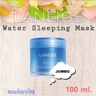 LANEIGE SLEEPING MASK JUMBO SIZE :100 ml. ของแท้ ฉลากไทย ปลอดภัย ราคาพิเศษ!!