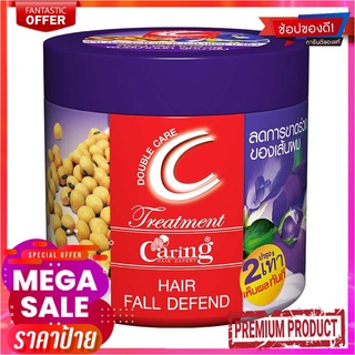 แคริ่ง ทรีทเม้นท์ ดับเบิ้ลแคร์ สูตรลดการขาดร่วงของเส้นผม ขนาด 500 มล.Caring Double Care Treatment Hair Fall Defend 500 m