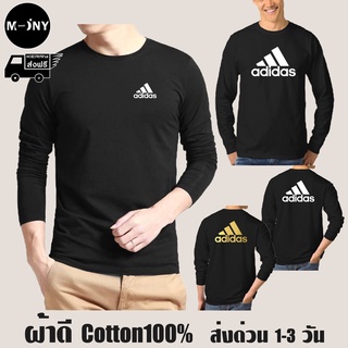 Adidas เสื้อยืด อาดิดาส แขนยาว ผ้าดี cotton100 สกรีน Flex PU ถูกที่สุด งานดี รับประกัน ความคุ้มค่า