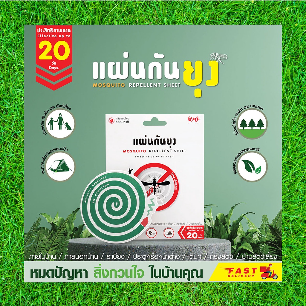 ไล่ยุง กันยุง แผ่นกันยุง ใช้นาน 20 วัน