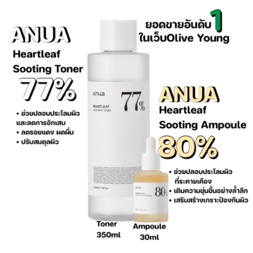 (พร้อมส่งของแท้) โทนเนอร์พี่จุน Anua Heartleaf 77% Soothing Toner 350ml+ Heartleaf 80% Soothing Ampoule 30ml Special Set