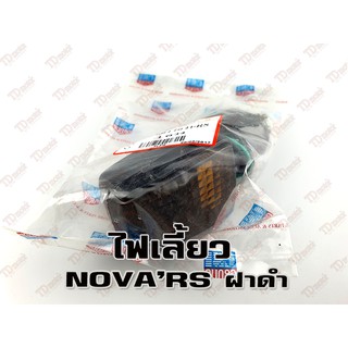 ไฟเลี้ยว HONDA NOVARS (CSI) สินค้าทดแทน-สามารถใส่รถเดิมได้โดยไม่ต้องดัดแปลง (ดวง)Pdcode#017050