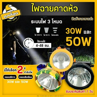 ไฟฉายคาดหัว ไฟฉายคาดศรีษะ ไฟฉายLED ไฟฉายชาร์จไฟ ใช้งานง่าย ไฟกรีดยาง ไฟส่องกบ ไฟส่องปลา กันน้ำลุยฝนได้ หรี่แสงไฟได้