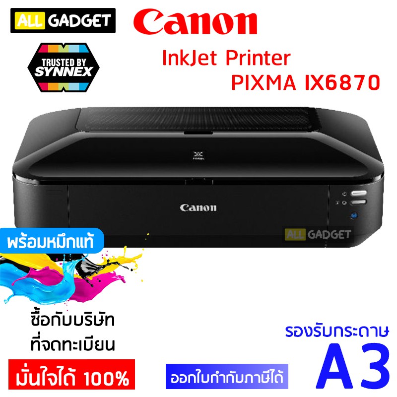 เครื่องพิมพ์ ปริ้นเตอร์ เครื่องปริ้น CANON PIXMA IX6870