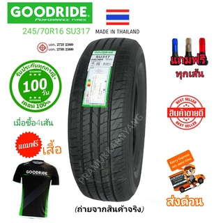 245/70R16 HT SU317 ยางรถยนต์ นุ่มเงียบหนึบ โปรด่วนมีจำกัด!!แถมเสื้อเมื่อซื้อ4เส้น ยาง Goodride รุ่น SU317 ใหม่2022