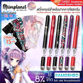 [พร้อมส่ง ลดแรง!] สติกเกอร์สกิน Waps skin sticker สำหรับปากกา stylus รุ่น Clip On ปากกาทัชสกรีน