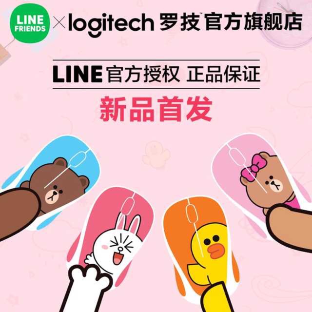 เม้าส์ไร้สาย Logitech Line friends หมีบราวน์