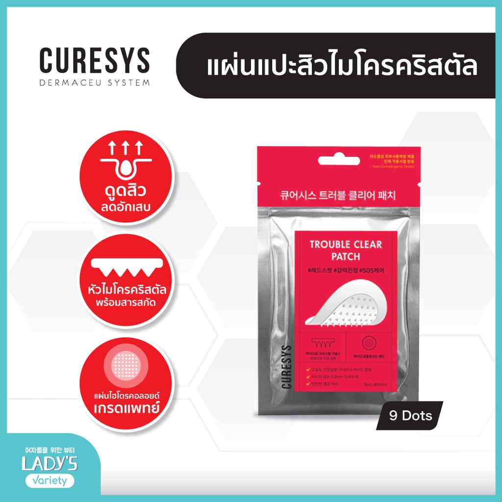 Curesys เคียวร์ซิส ทรับเบิ้ล เคลียร์ แอคเน่ แพทช์ แผ่นแปะสิวหัวเข็ม ละลายหัวสิวเร่งด่วน (ที่แปะสิว ห