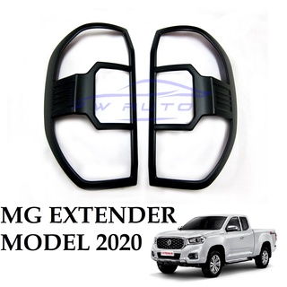 (1คู่) ครอบไฟท้าย เอ็มจี เอ็กเทนเดอร์ 2020 2021 2022 สีดำด้าน MG EXTENDER ครอบไฟหลัง ของแต่งเอ็มจี