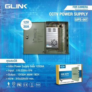 GLINK CCTV POWER SUPPLY 12V30A รุ่น GIPS-007