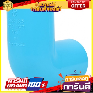 🔥แนะนำ!! ท่อประปา ข้อต่อ ท่อน้ำ ท่อPVC ข้องอ 90-หนา SCG 1 1/4" สีฟ้า ELBOW 90 PVC SOCKET SCG 1 1/4" LIGHT BLUE ✨โดนใจ✨