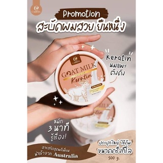 เคราติน สูตรนมแพะGoatmilk premium keratin 500g.