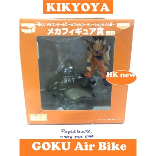 🧲1/8 Dragon Ball Dragonball Z Ichiban Kuji Mecha Capsule 341 &amp; GOKU Air Bike Banpresto  LOT HK NEW