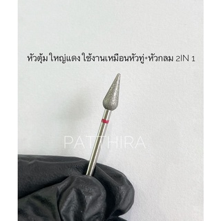 หัวตุ้มใหญ่มาใหม่ขนาด0.5