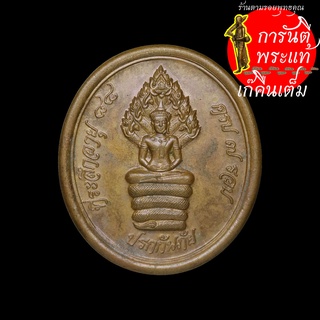 เหรียญพระนาคปรก ๗ รอบ หลวงปู่ม่น วัดเนินตามาก