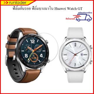 ฟิล์มกันรอย ชนิดฟิล์มนาโน Huawei Watch GT 42mm, 46mm (สำหรับรุุ่น GT เท่านั้น ไม่เหมาะกับรุ่น GT2)