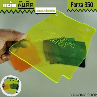 สีเขียวใส แผ่นกันดีด สำหรับรุ่น HONDA ฟอร์ซ่า350 วัสดุอะคริลิกอย่างดี