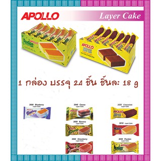 Apollo Layer Cake มีให้เลือกแล้ว 7 รสชาติ , Expire 2023