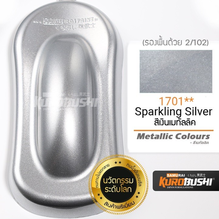 สีสเปรย์ซามูไร สีเงินประกาย 39/1701 (สีเมทัลลิค) ราคา ถูกที่สุด ดีลบีเคเค