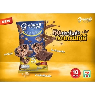 [กรอกโค้ด DDDMUSTD ลด 60.-] Grainey กราโนล่า ขนาด 25 กรัม 1 ซอง