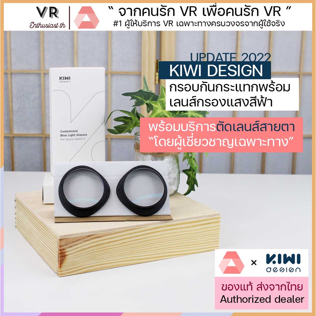 Quest 2 ( Kiwi ) Antiblue light lens protector สำหรับ Oculus quest 2