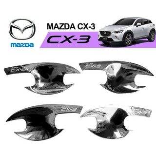 เบ้าประตู MAZDA CX-3 ชุบโครเมี่ยม