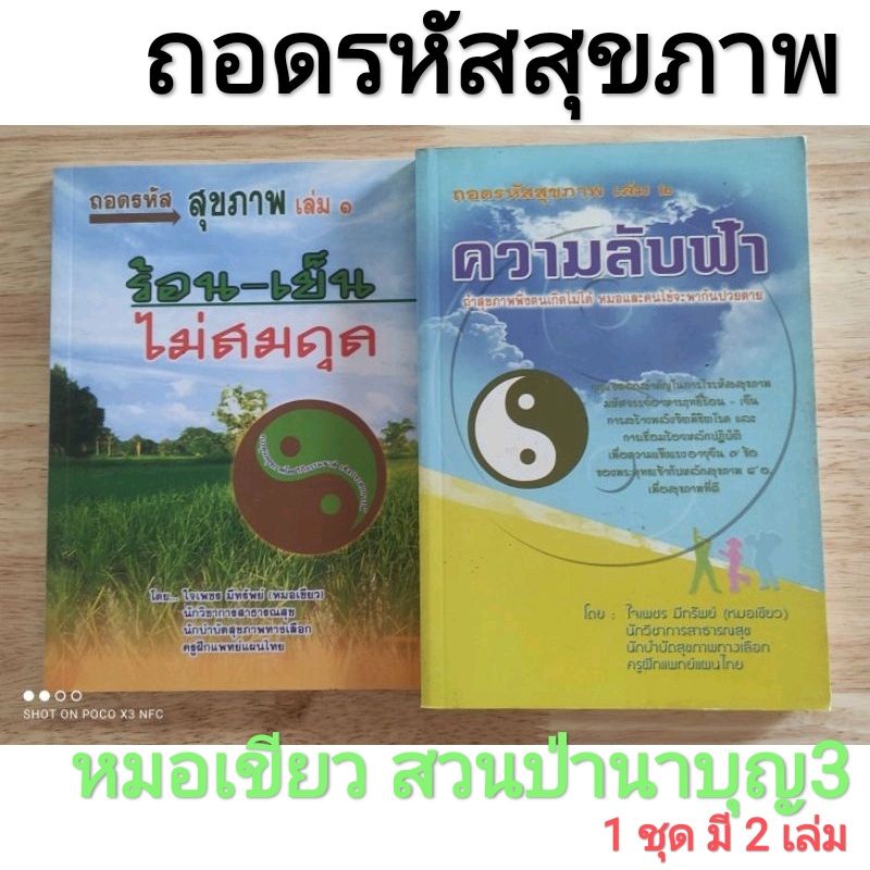 #หมอเขียว #สวนป่านาบุญ #แพทย์วิถีธรรม #ธรรมยา #สุขภาพพึ่งตน