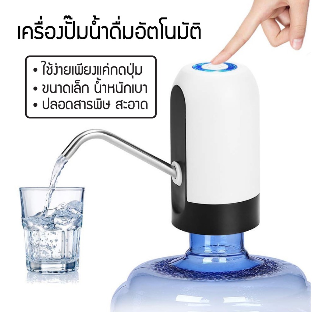 เครื่องกดน้ำดื่ม Automatic Water Dispenser