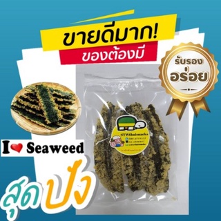 สาหร่ายเทมปุระ (มี 8 รส) ยกแพค 10 ซอง 💋📣คุ้มสุด! 🙋