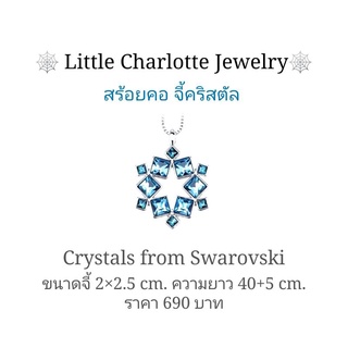 สร้อยคอ จี้คริสตัล Crystals from Swarovski