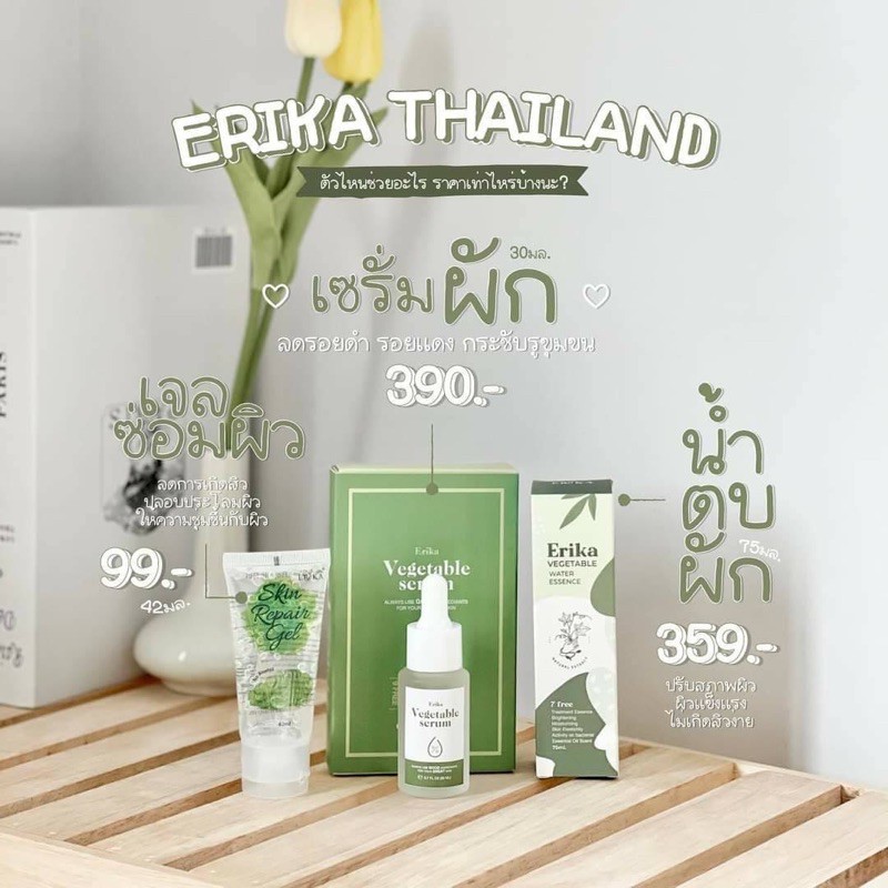 ลดราคา ‼️ Erika ครบเซ็ทบำรุง (เจลซ่อมผิว | เซรั่ม | น้ำตบ)