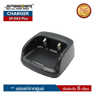 SPEEDER CHARGER รุ่น SP-DX5 Plus แท่นชาร์จสำหรับอะแดปเตอร์วิทยุสื่อสาร