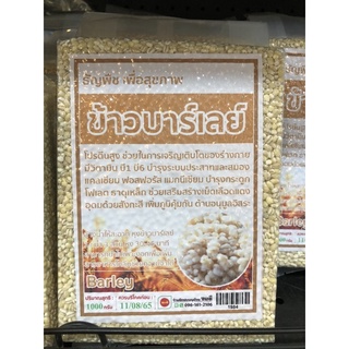 ข้าวบาร์เลย์1000g/500g