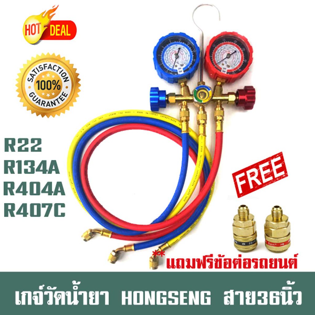 (ฟรีคอปเปอร์วัดน้ำยารถยนต์) เกจ์วัดน้ำยา แอร์ เกจ์คู่ HONGSEN HS-536C  พร้อมสาย 36 นิ้ว  R22 R404A R