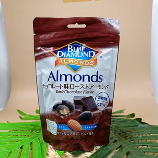 บลูไดมอนด์อัลมอนด์รสดาร์กช็อกโกแลต 110กรัม รสชาติอร่อย Blue Diamond Almonds Dark Chocolate Flavor 110g.  Blue Diamond Al