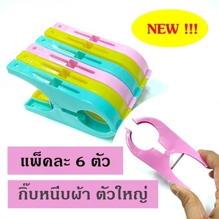 กิ๊บหนีบผ้า ที่หนีบผ้า คลิปหนีบผ้า (แพ็คละ 20 ตัว) ยาว 6 ซม.