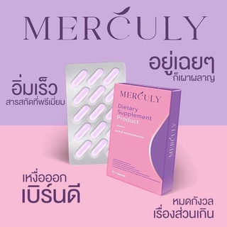 [โฉมใหม่ ของ​แท้!! สูตรเดิม] เมอคิวลี่ merculy​ 1​กล่อง​15​แคป​ ถูกที่สุด💯