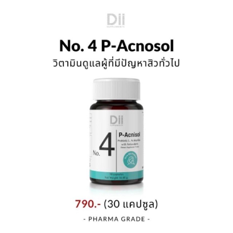 Dii supplement no.4 30 เม็ด ของแท้ จัดส่งภายใน 1 วัน❤️